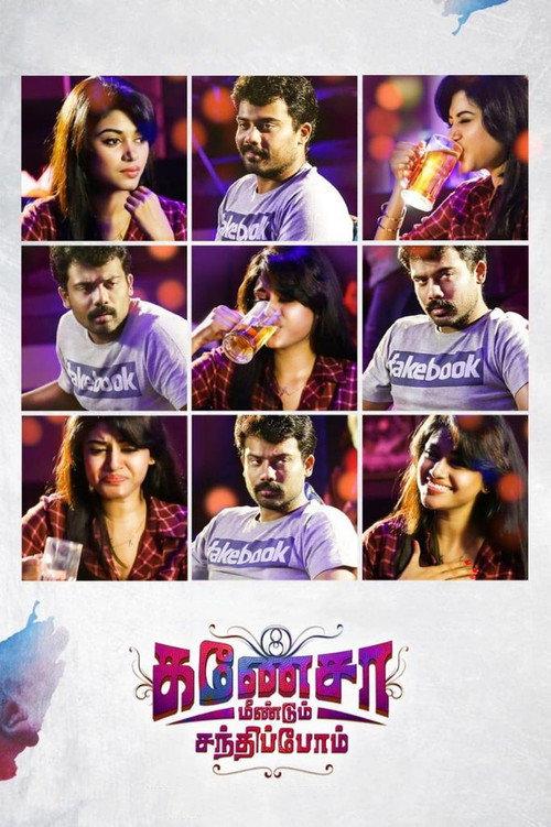 Ganesha Meendum Santhippom 2019 official movie poster
