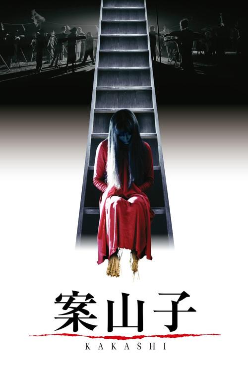 Kakashi 2001 official movie poster