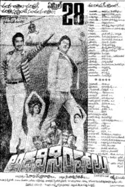 Adavi Simhalu 1983 official movie poster