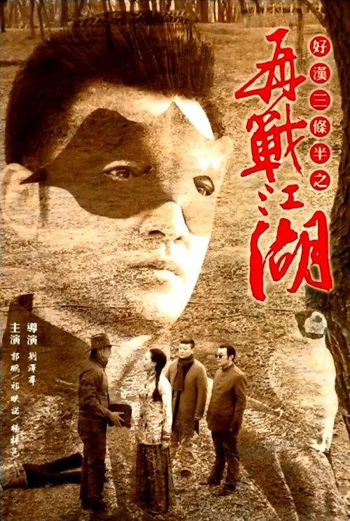 Three Men and Half Back in the Field 2016 official movie poster