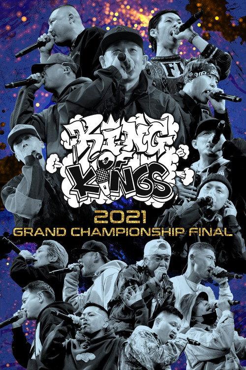 KING OF KINGS 2021 GRAND CHAMPIONSHIP FINAL 2022 official movie poster