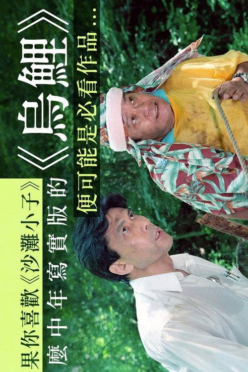 Black Carp 1998 official movie poster