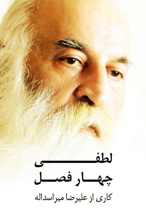 Lotfi: Four Seasons 2015 official movie poster