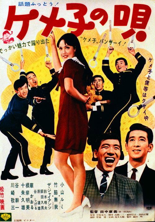 Kemeko's Song 1968 official movie poster