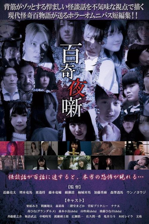 Hyakki Yobanashi 2023 official movie poster