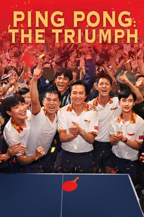 Ping-Pong: The Triumph 2023 official movie poster
