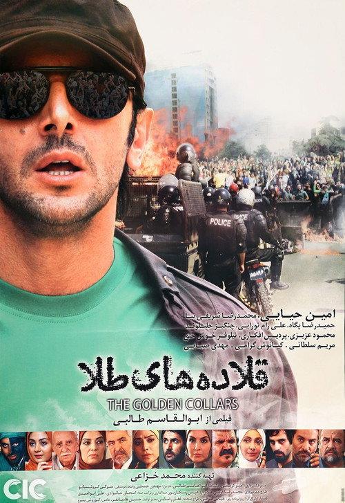 The Golden Collars 2012 official movie poster