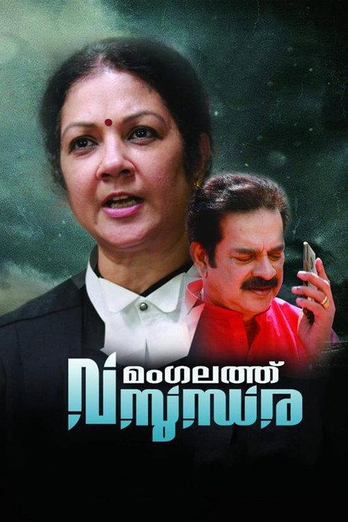 Mangalathu Vasundhara 2019 official movie poster