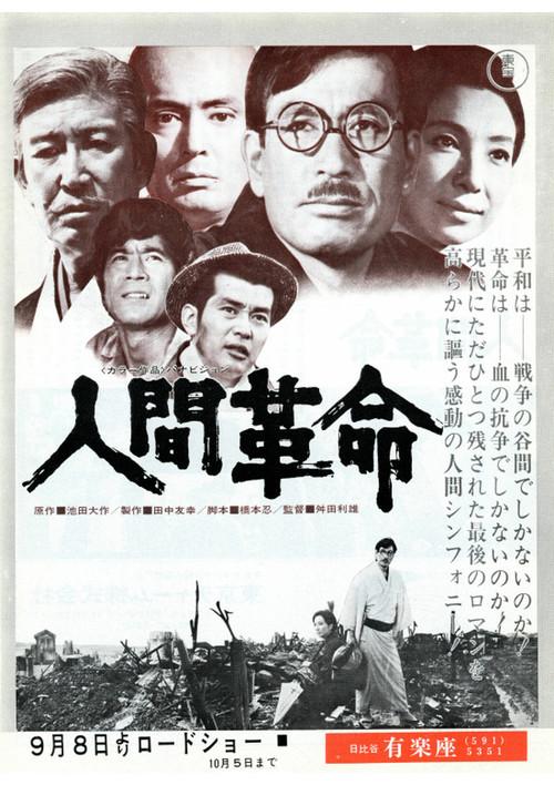 The Human Revolution 1973 official movie poster