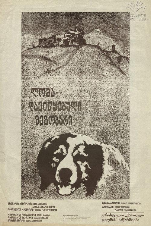 Loma, the Forgotten Friend 1982 official movie poster
