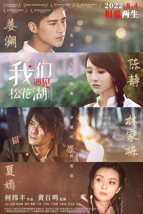Love Forever 2015 official movie poster