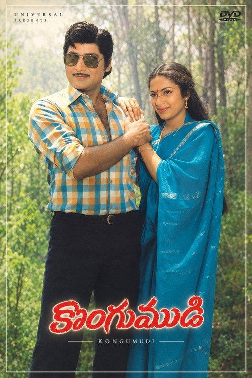 Kongumudi 1985 official movie poster