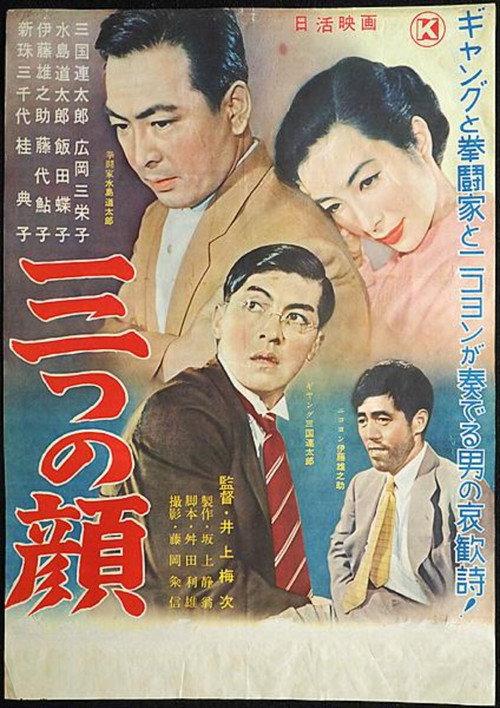 Three Faces 1955 official movie poster