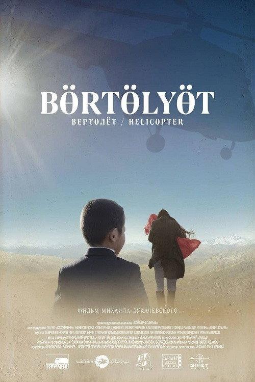 Helicopter 2021 official movie poster