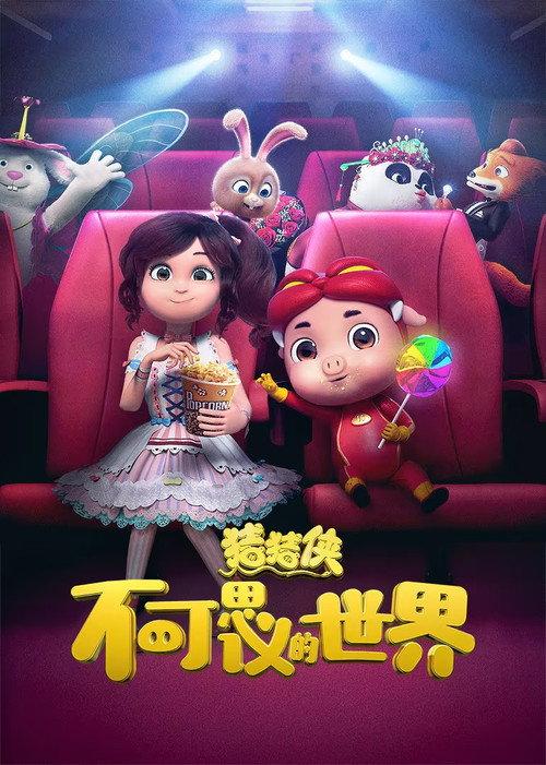 GG Bond: Lollipop in Fantasy 2019 official movie poster