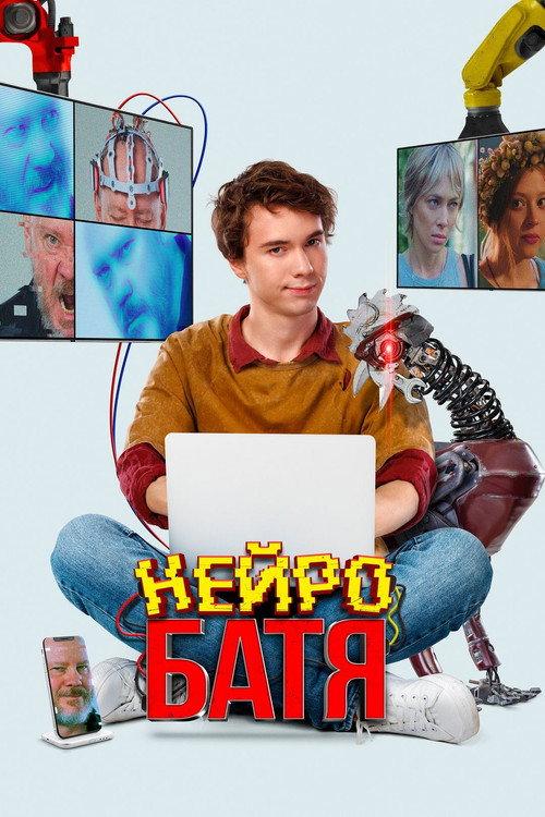 Neyrobatya 2025 official movie poster