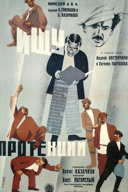 I am Looking For a Patron 1932 official movie poster