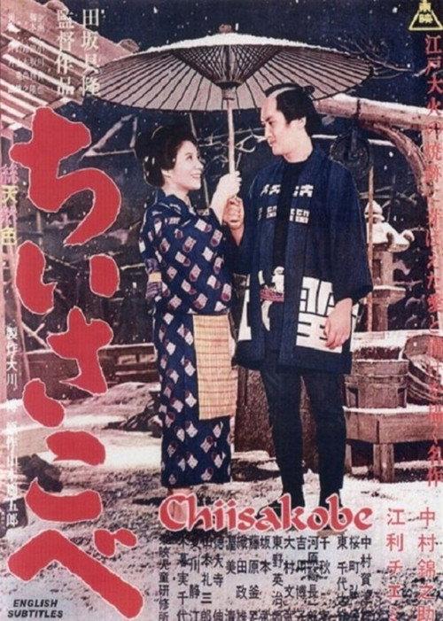 A Carpenter and Children 1962 official movie poster