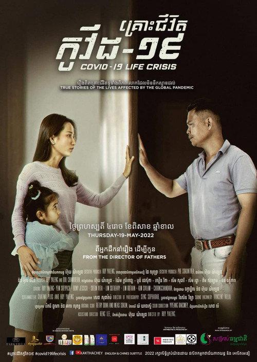 Covid-19 Life Crisis 2022 official movie poster