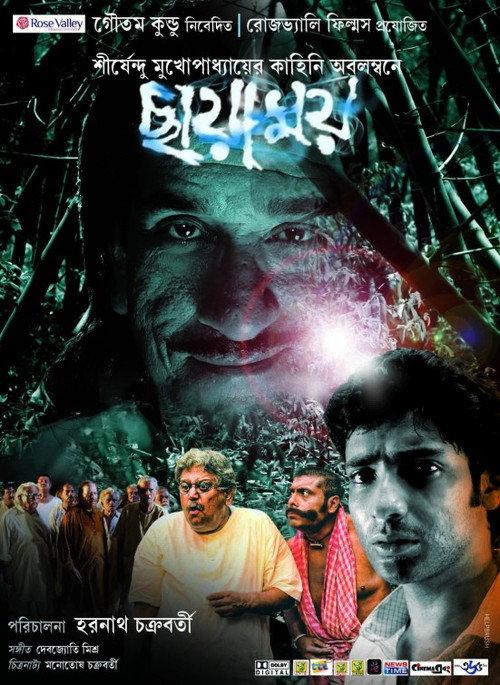 Chayamoy 2013 official movie poster