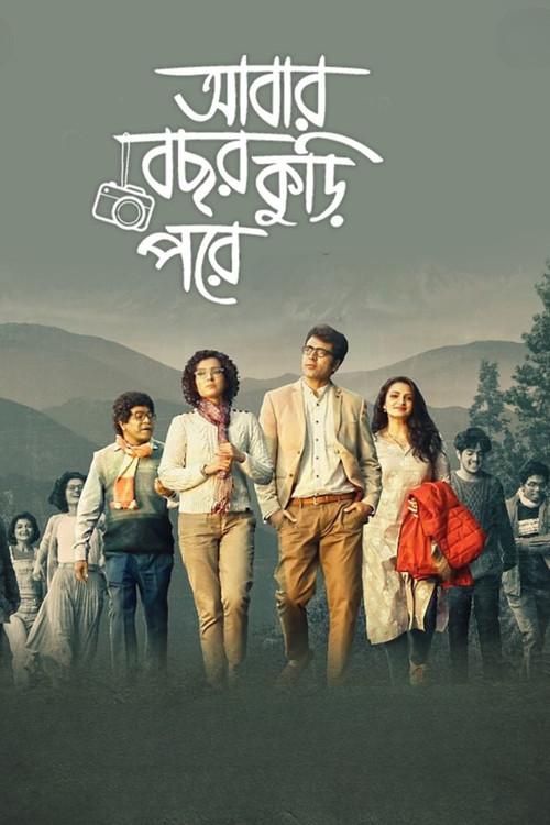 Abar Bochhor Koori Pore 2022 official movie poster