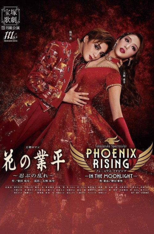 Phoenix Rising -In the Moonlight- 2025 official movie poster