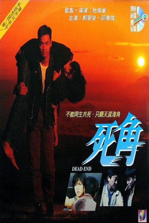 Dead End 1995 official movie poster