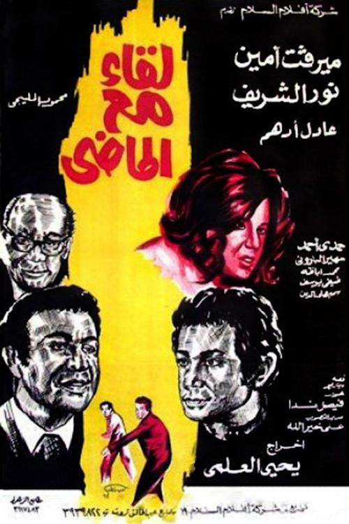 A Meeting with the Past 1975 official movie poster