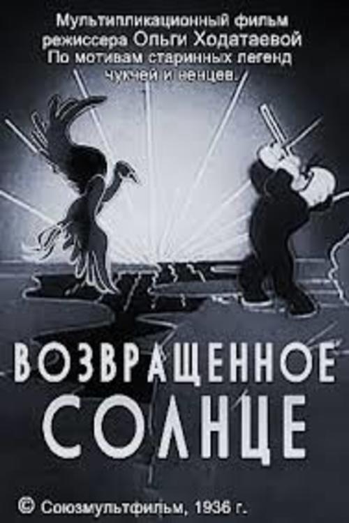 Returned Sun 1936 official movie poster