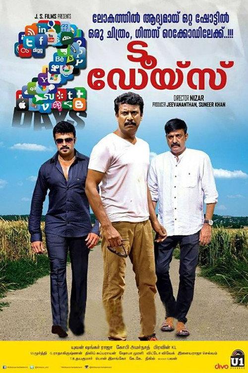 2 Days 2018 official movie poster