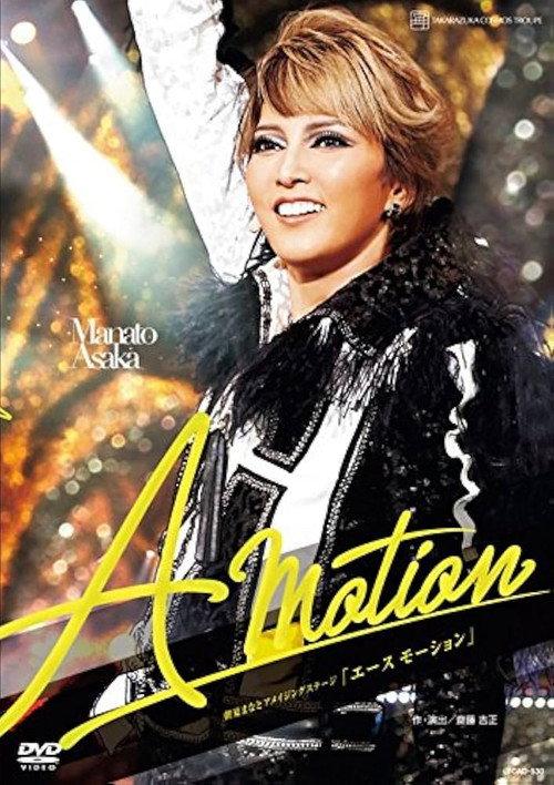 A Motion 2017 official movie poster