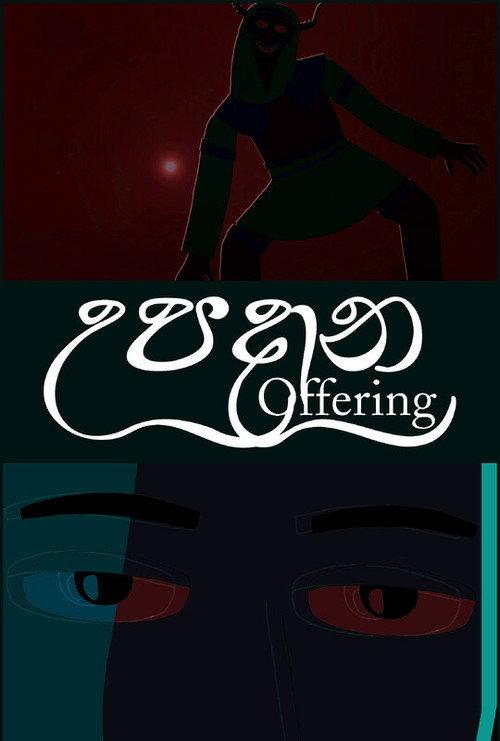 Upadana (Offering) 2025 official movie poster