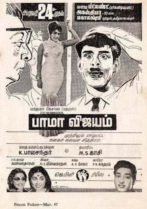 Bama Vijayam 1967 official movie poster