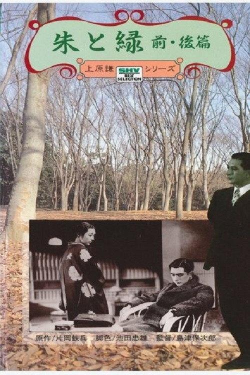 Vermilion and Green 1937 official movie poster
