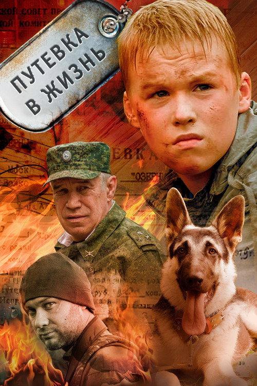 Road to Life 2013 official movie poster