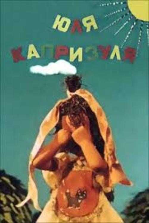 Yula is Capricious 1955 official movie poster