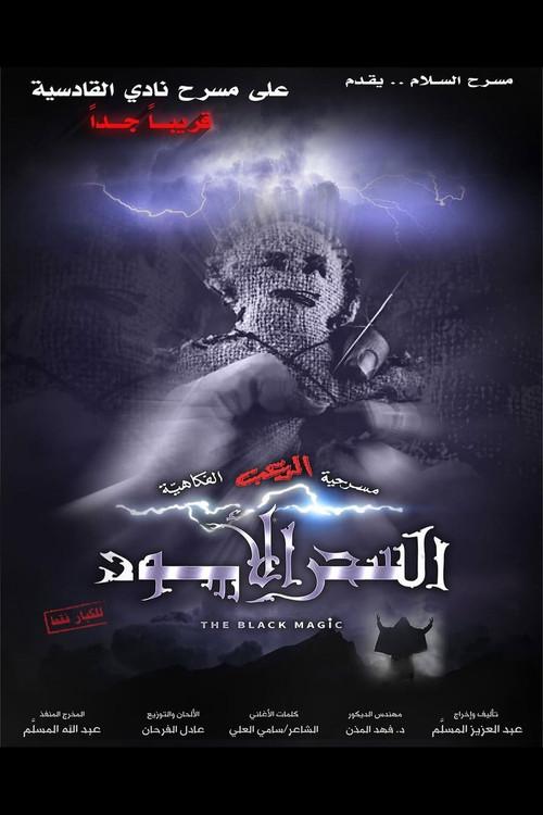 Black Magic Play 2023 official movie poster