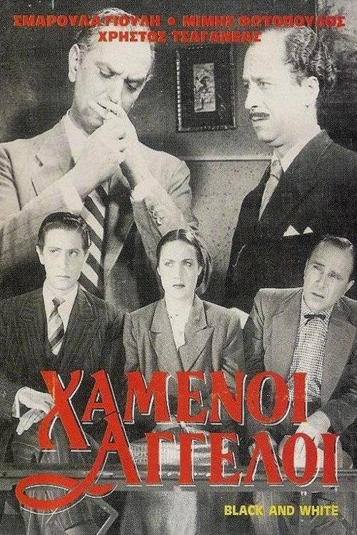 Fallen Angels 1948 official movie poster
