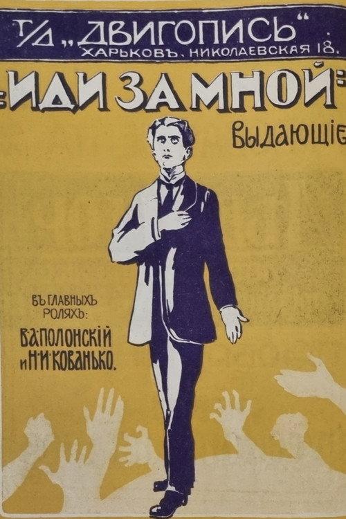 Follow Me 1917 official movie poster