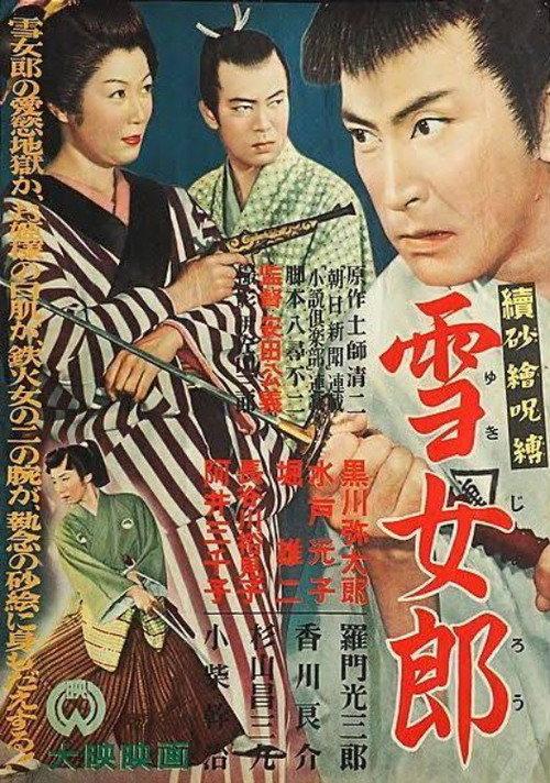 Zoku suna-e jubaku: Yukijorō 1953 official movie poster
