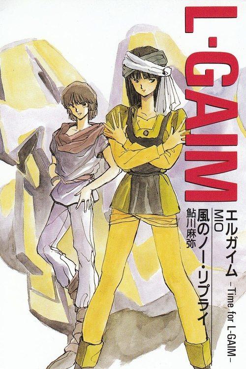 Heavy Metal L-Gaim I: Pentagona Window + Lady Gavlet 1986 official movie poster