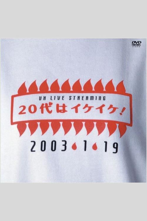 UH Live Streaming 20 Dai wa Ike Ike! 2003 official movie poster