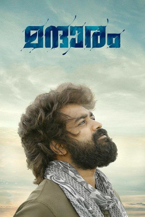 Mandharam 2018 official movie poster