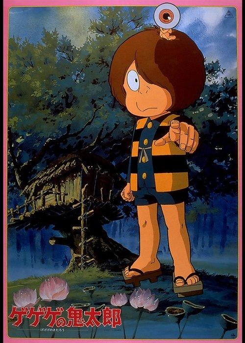 Spooky Kitarō 1985 official movie poster