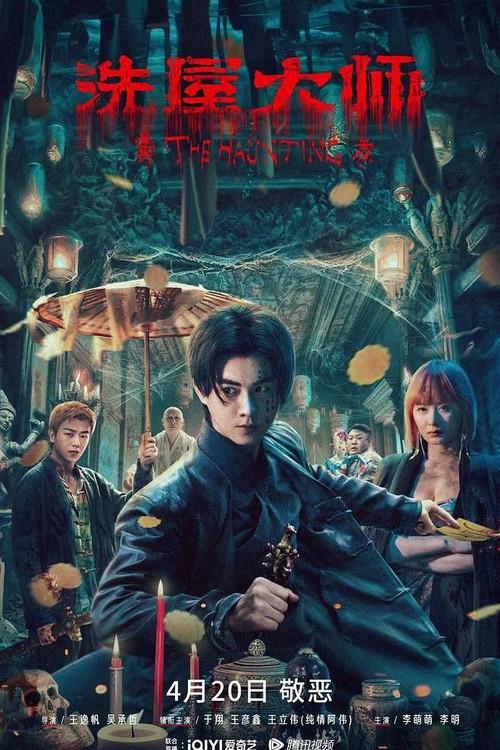 The Haunting 2 2023 official movie poster