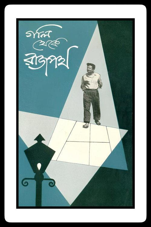 Gali Theke Rajpath 1959 official movie poster