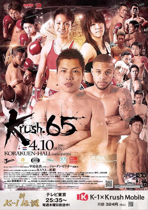 Krush 65 2016 official movie poster