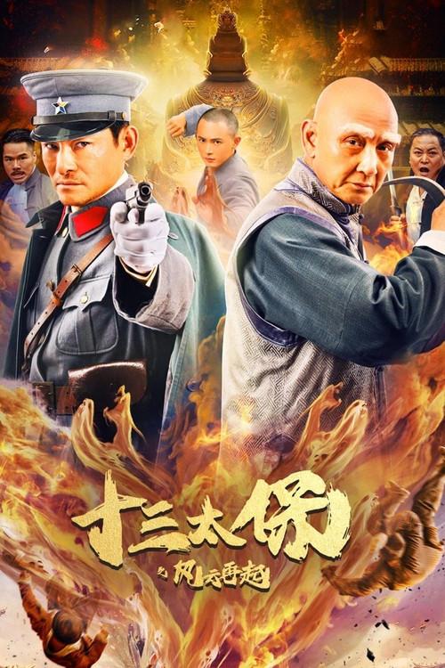 Thirteen Generals: Wind and the Cloud Rise Again 2024 official movie poster
