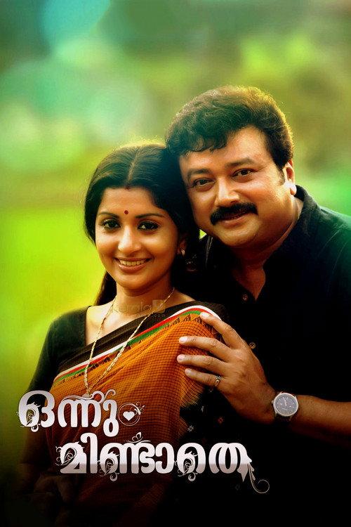 Onnum Mindathe 2014 official movie poster