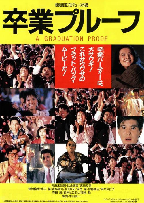 A Graduation Proof 1987 official movie poster